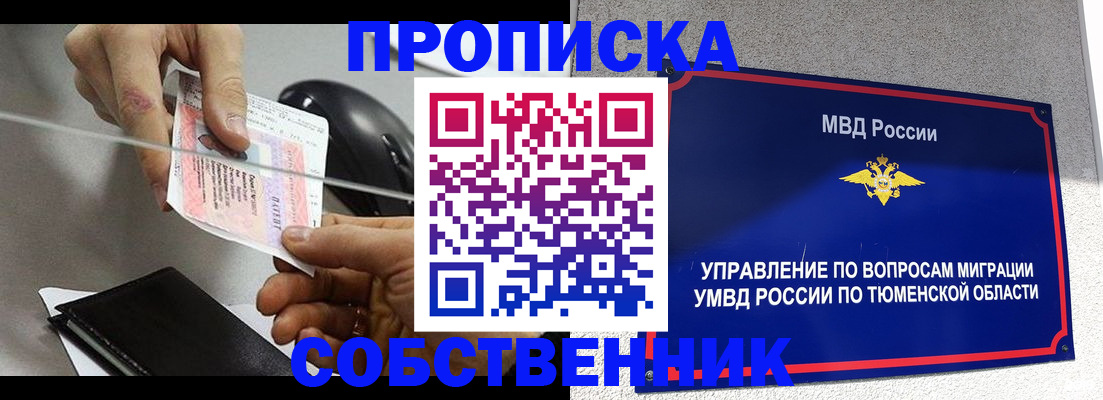 временная регистрация законно в Смоленске