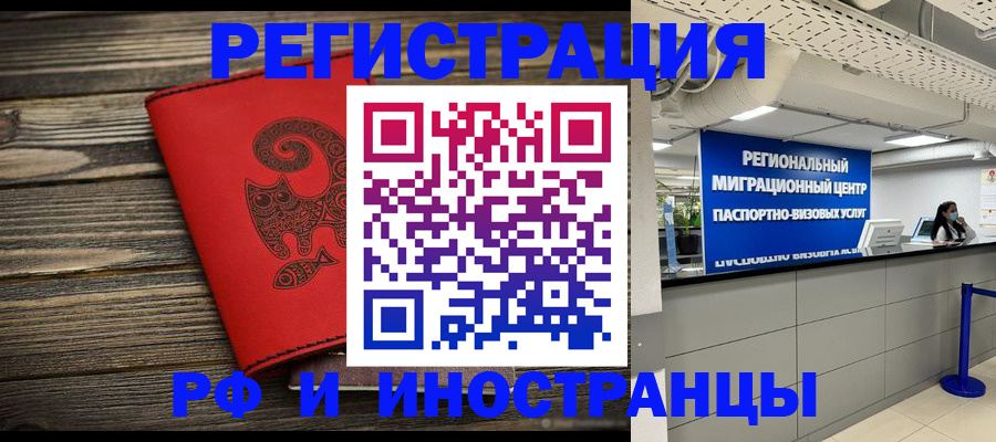 временная регистрация для всех в Смоленске